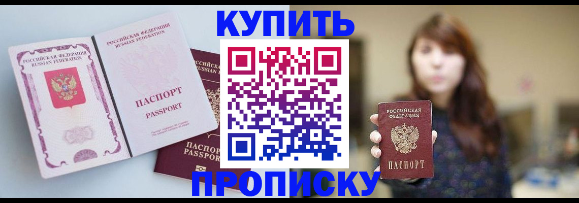 прописка ребенка в Дербенте